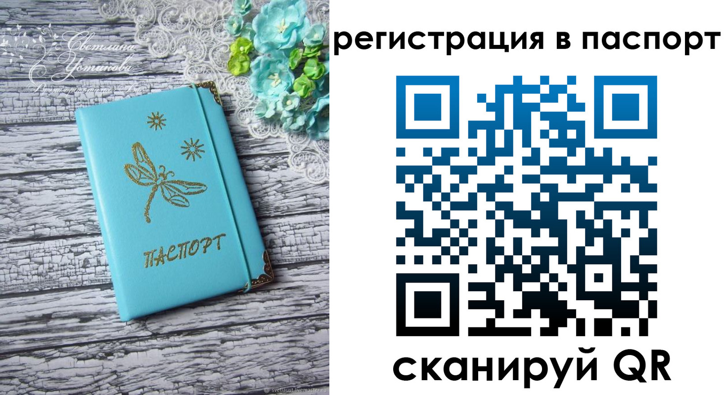 прописка в квартире в Муравленко